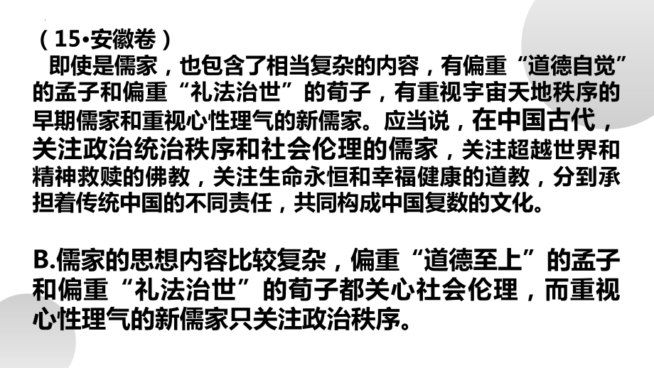 2024届高考专题复习：论述类、非连续性文本选择题常见错误类型 ppt课件-2024年高考语文复习.pptx_第3页