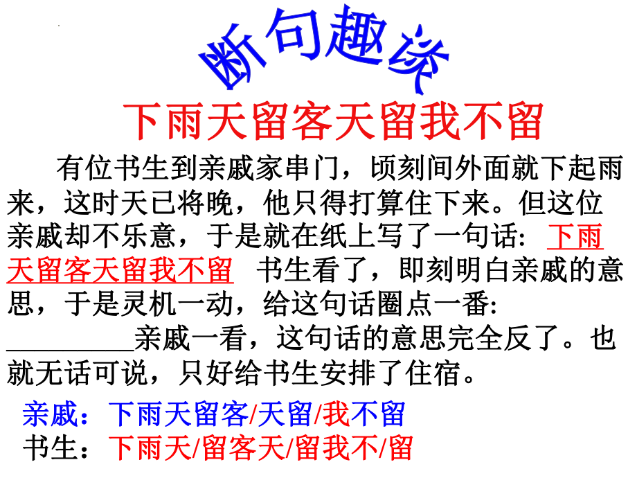 2024届高考语文复习：文言文断句 ppt课件73张-2024年高考语文复习.pptx_第2页