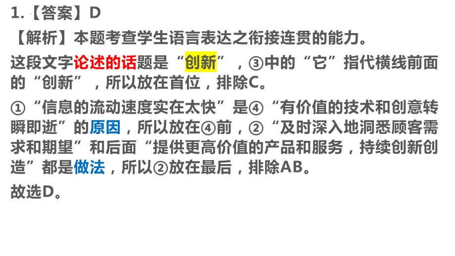 2024届高考语文第一轮复习：语言表达连贯专题练习讲评 ppt课件-2024年高考语文复习.pptx_第3页