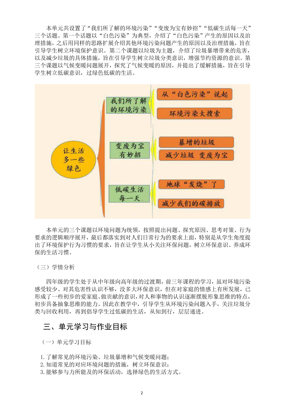 第4单元《让生活多一些绿色》 单元作业设计-（统）部编版四年级上册《道德与法治》（pdf格式）.pdf_第2页