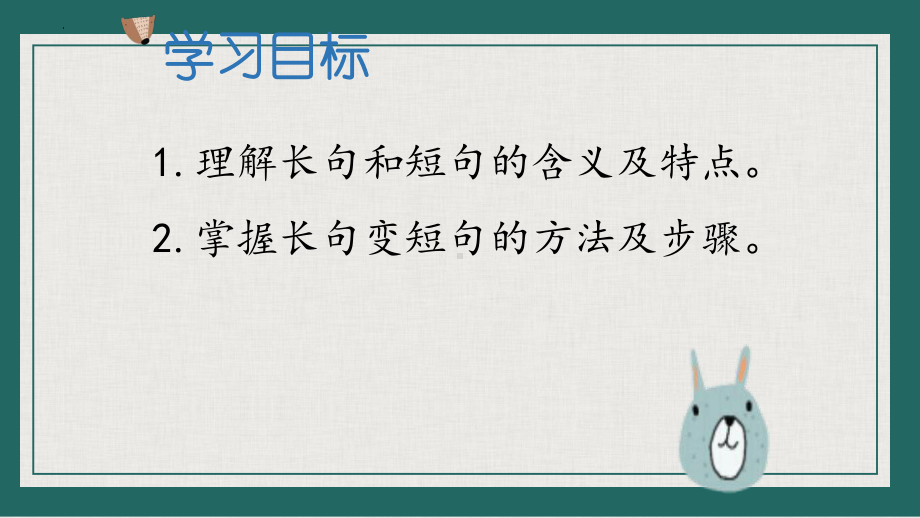 2024届高考语文复习：高考常考句式变换 ppt课件-2024年高考语文复习.pptx_第3页