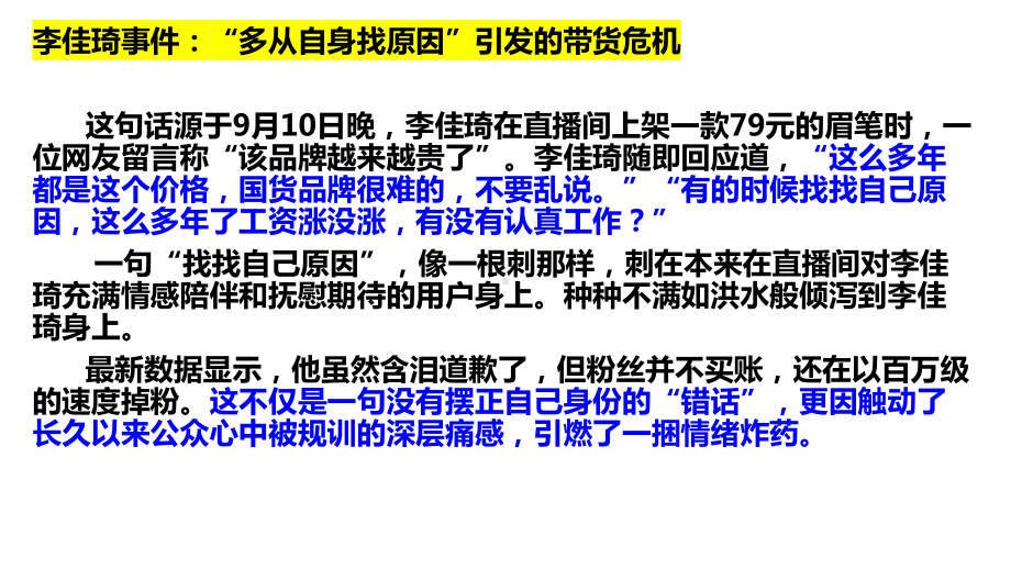 2024届高三语文第一轮复习：语言表达得体 ppt课件-2024年高考语文复习.pptx_第1页