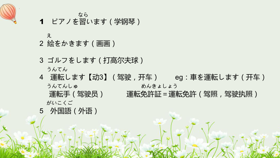 第11课小野さんは歌が好きです （ppt课件） -2024新新版标准日本语版《高中日语》初级上册.pptx_第3页