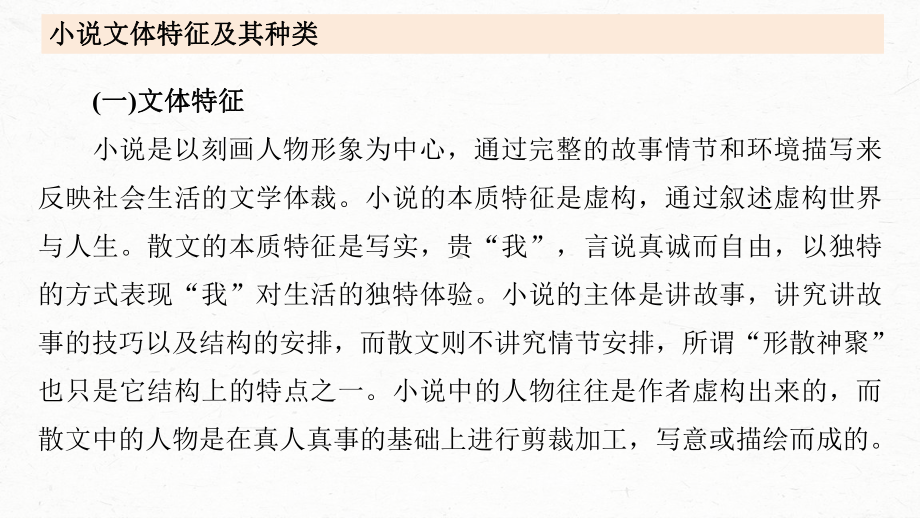 2024届高考语文复习：文学类文本小说阅读 ppt课件33张-2024年高考语文复习.pptx_第2页