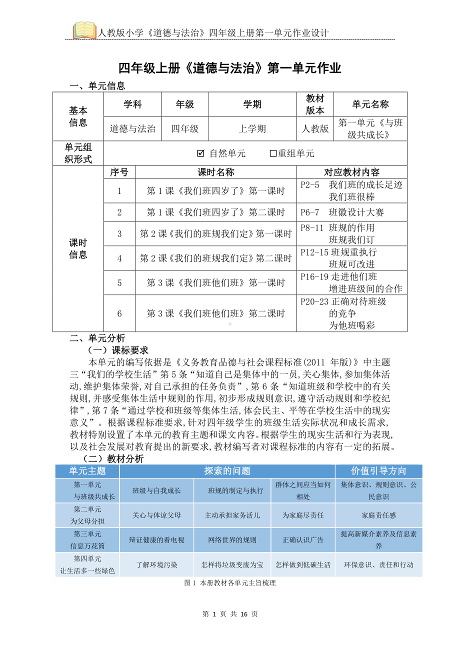 第1单元《与班级共成长》 单元作业设计-（统）部编版四年级上册《道德与法治》 （pdf格式）.pdf_第2页