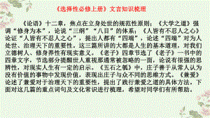 文言知识梳理 ppt课件41张 2023-2024学年统编版高中语文选择性必修上册-2024年高考语文复习.pptx