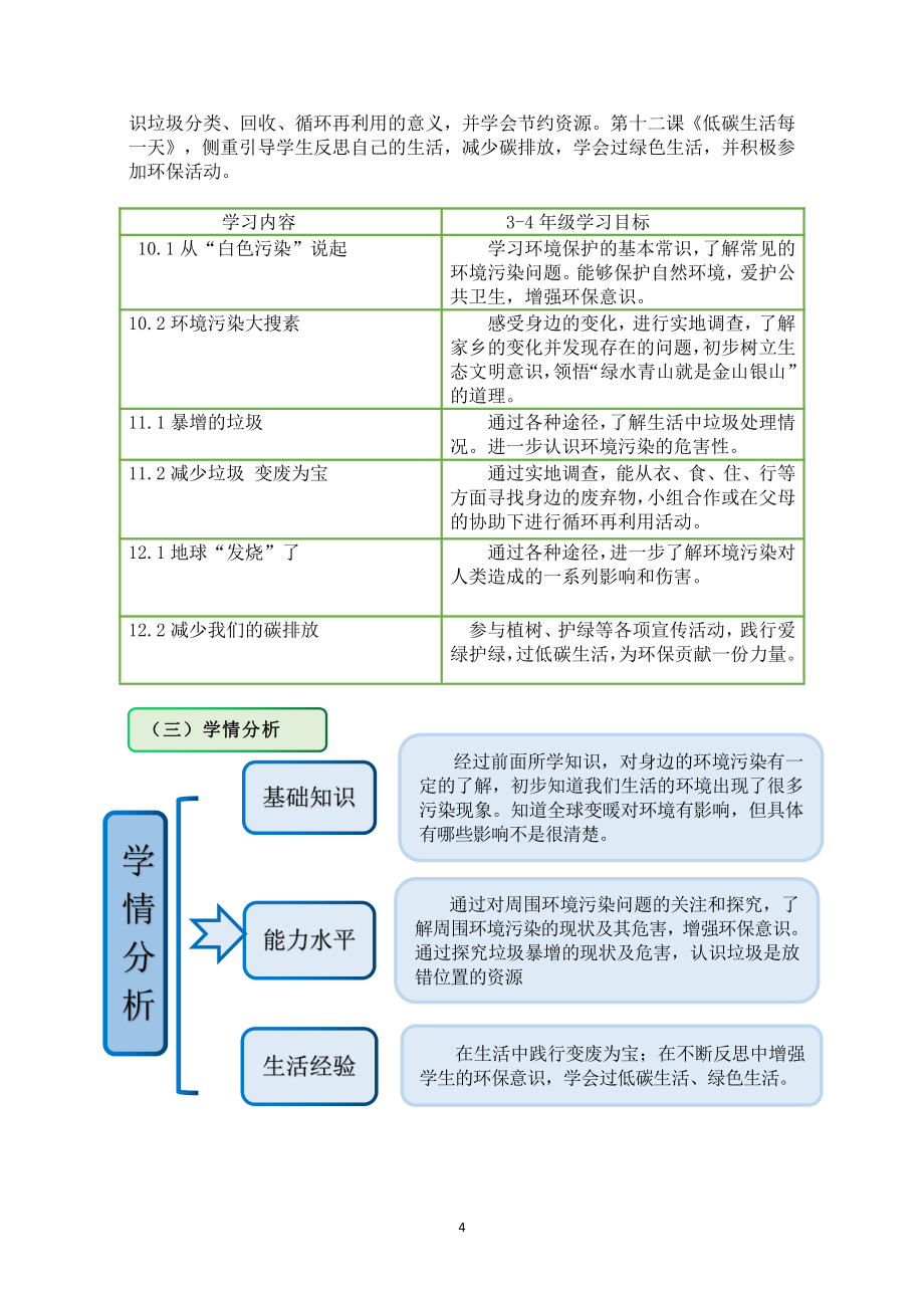 第4单元《让生活多一些绿色》 单元作业设计-（统）部编版四年级上册《道德与法治》 （pdf格式）.pdf_第3页