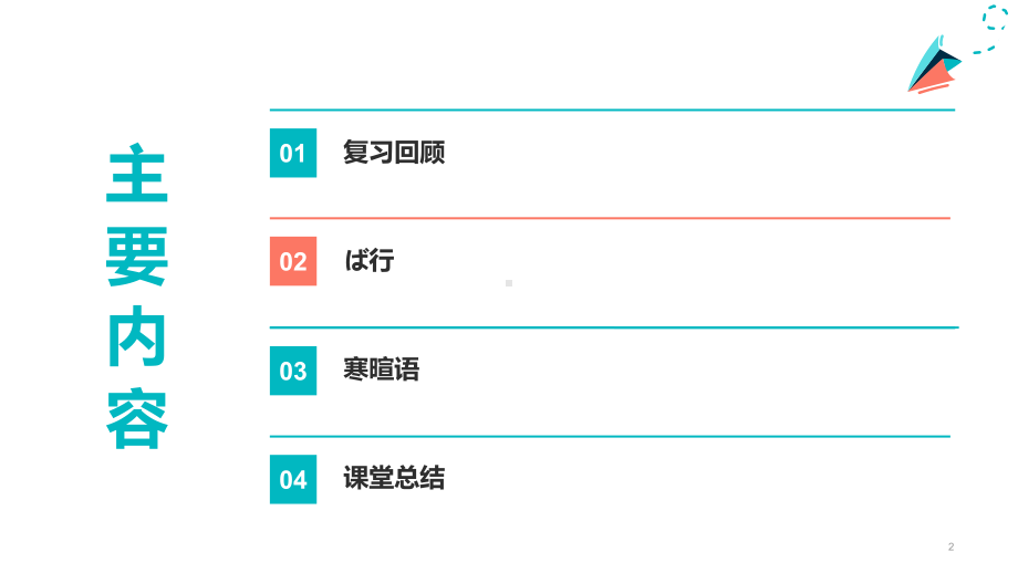 日语浊音、半浊音：ば行 （ppt课件）-2024新新版标准日本语版《高中日语》初级上册.pptx_第2页