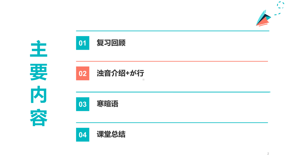 日语浊音、半浊音：が行 （ppt课件）-2024新新版标准日本语版《高中日语》初级上册.pptx_第2页