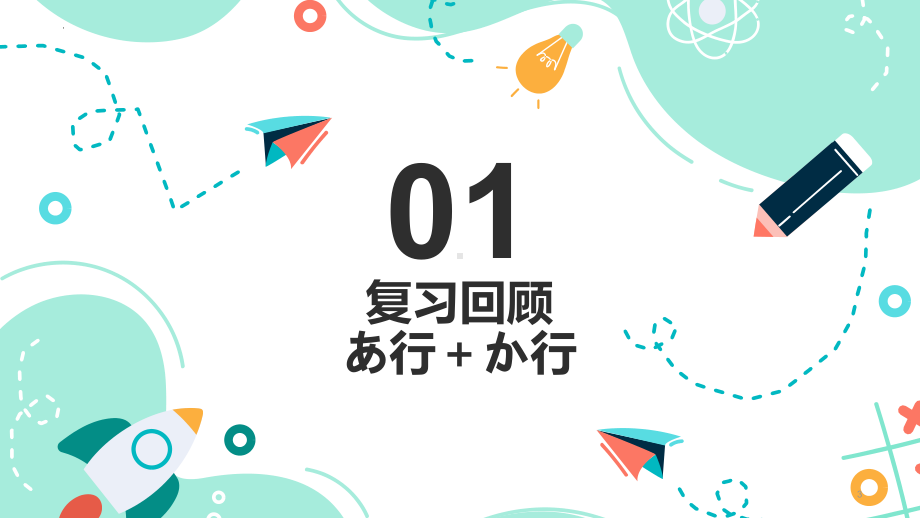 日语浊音、半浊音：が行 （ppt课件）-2024新新版标准日本语版《高中日语》初级上册.pptx_第3页