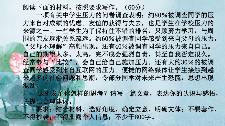 2024届高考专题复习：压力ppt课件-2024年高考语文复习.pptx_第2页