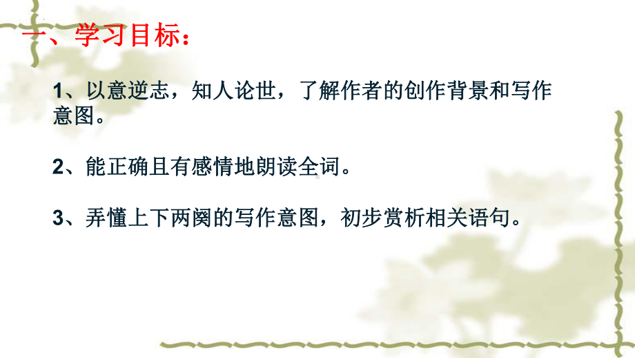 2023届高考语文必背诗词补充：《青玉案·元夕》ppt课件 -2024年高考语文复习.pptx_第2页