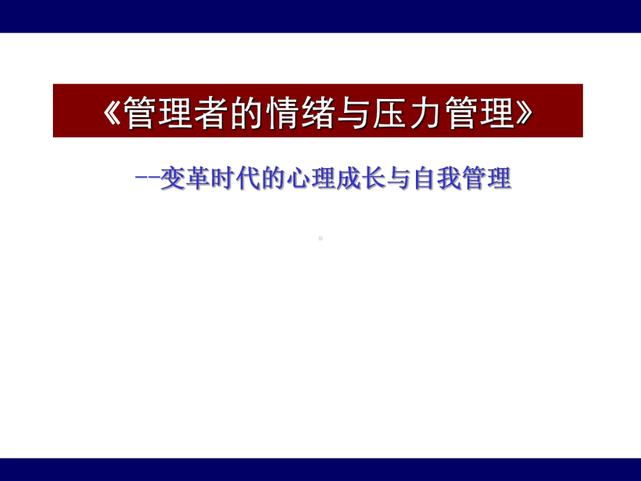 《员工心力透支的信号是什么》.ppt_第1页