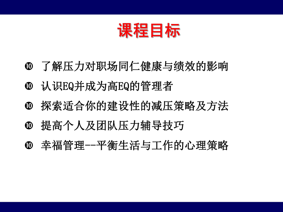 《员工心力透支的信号是什么》.ppt_第3页