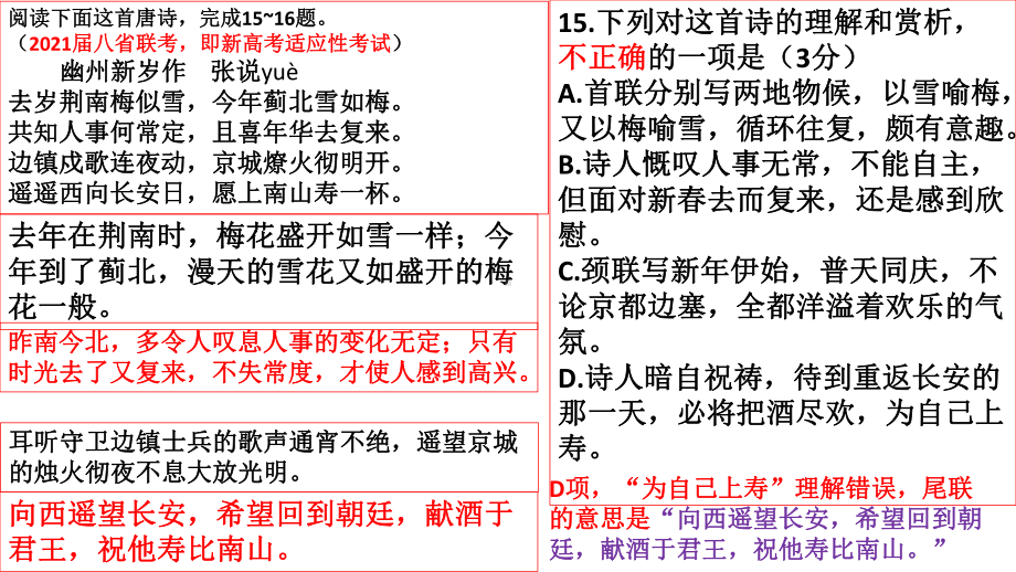 2024届诗歌鉴赏复习ppt课件39张（揭阳一模二模、高考真题）-2024年高考语文复习.pptx_第2页