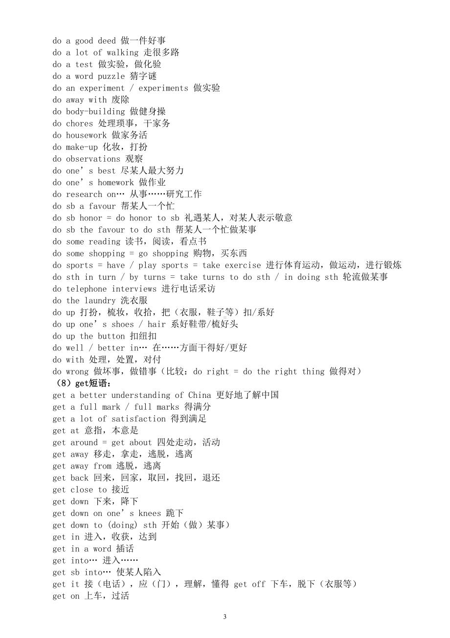 高中英语2024届高考高频动词短语(共26类）.doc_第3页