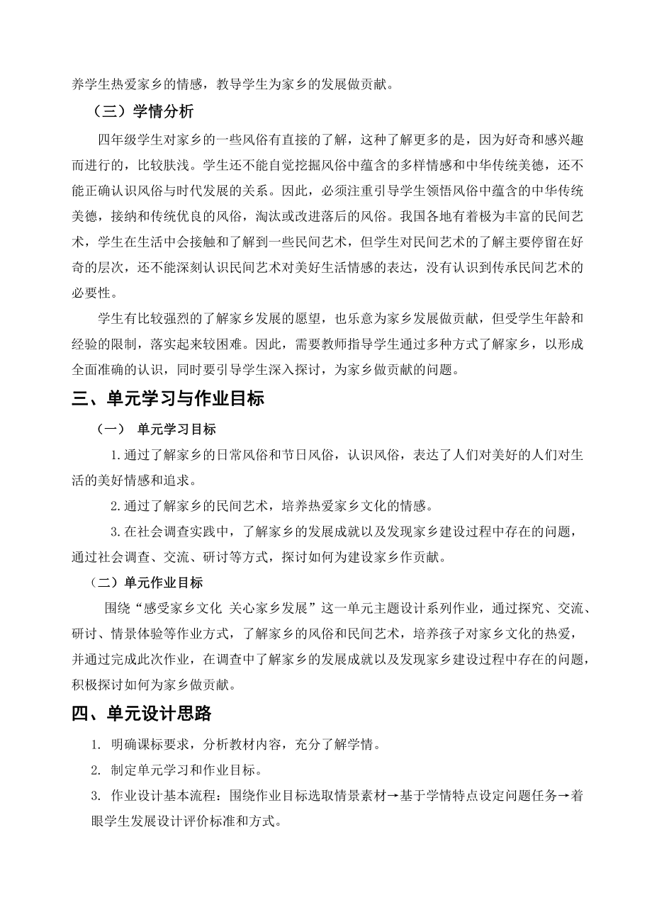 第4单元《感受家乡文化 关心家乡发展》 单元作业设计-（统）部编版四年级下册《道德与法治》（pdf格式）.pdf_第3页