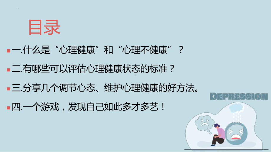 心怀希望 向阳生长 ppt课件- 2024春高一下学期关爱心理健康主题班会.pptx_第2页