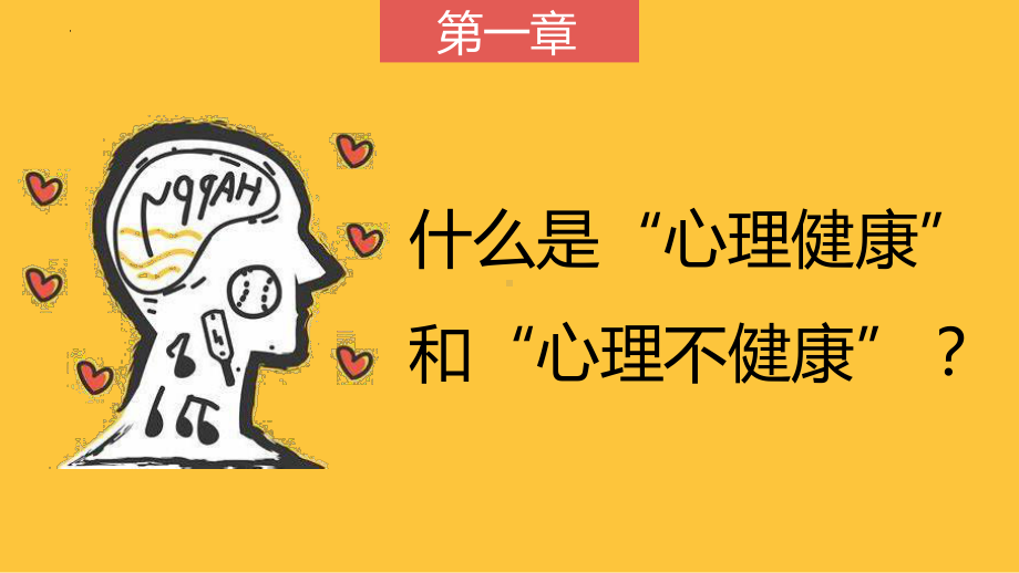 心怀希望 向阳生长 ppt课件- 2024春高一下学期关爱心理健康主题班会.pptx_第3页