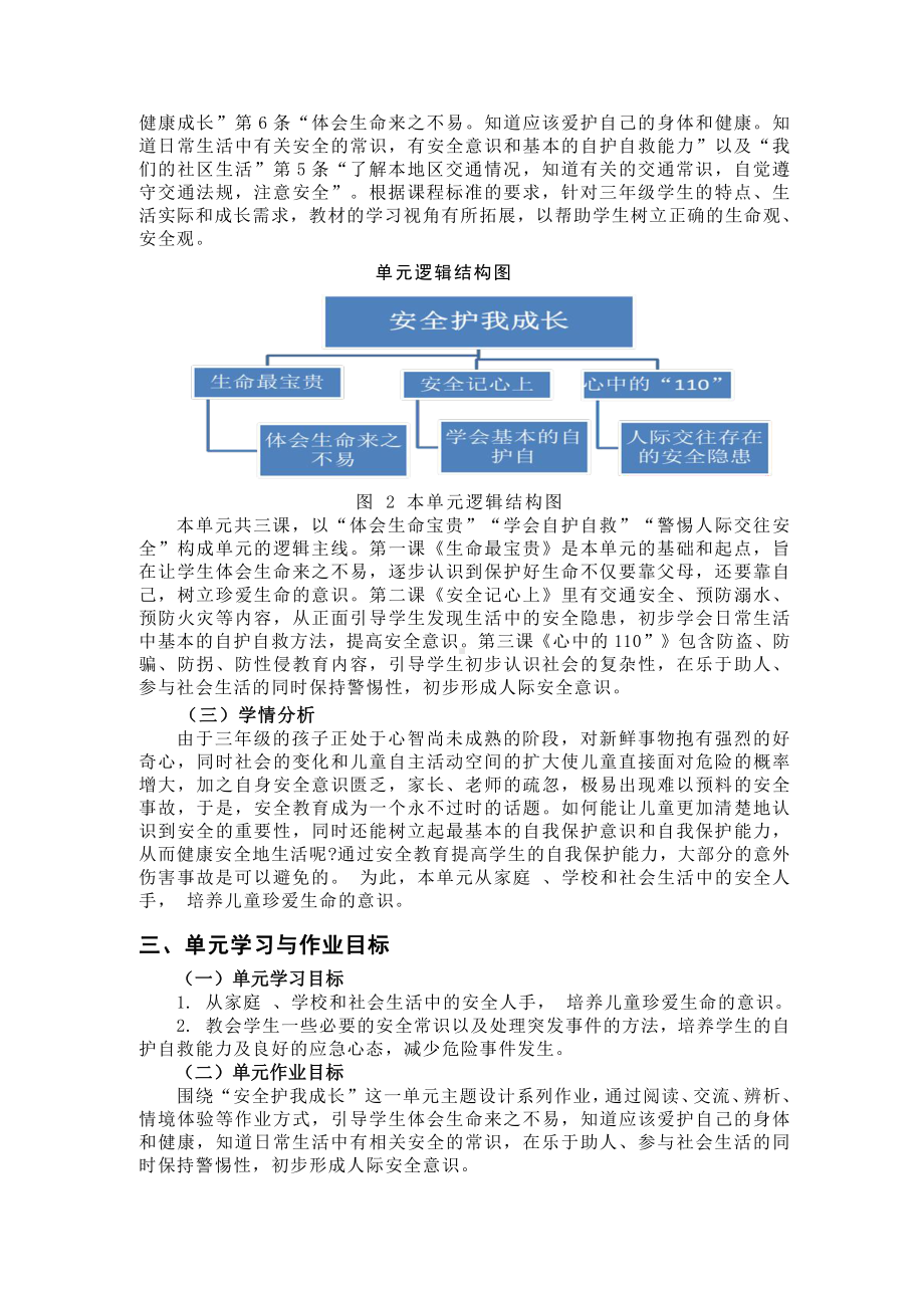 第3单元《安全护我成长》 单元作业设计-（统）部编版三年级上册《道德与法治》（pdf格式）.pdf_第3页