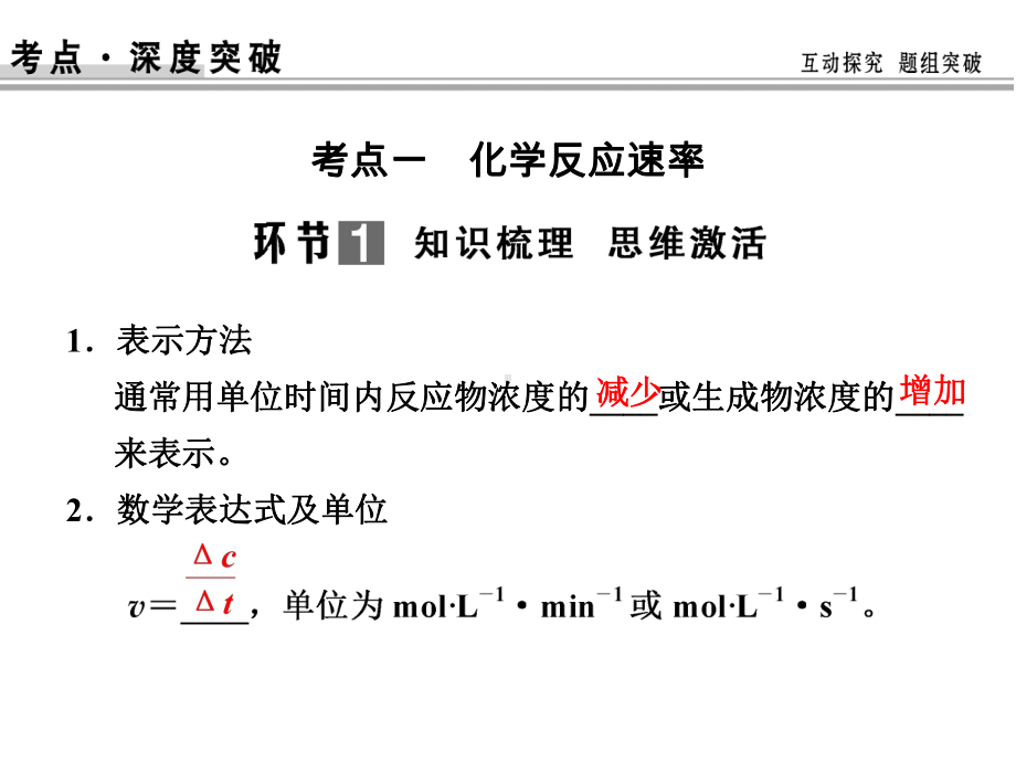 （创新设计）《高考化学》 -第二节-化学反应速率及其影响因素课件.ppt_第3页