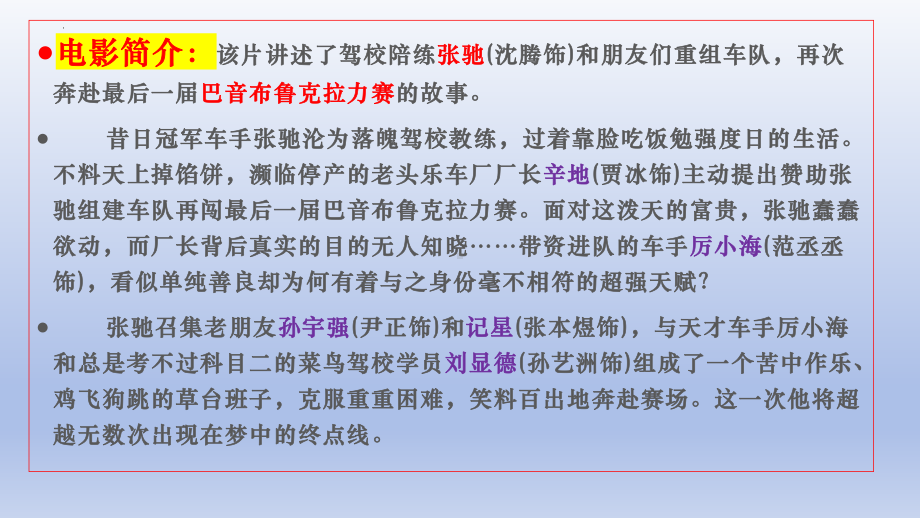 2024届高考作文素材《飞驰人生2》及其作文 ppt课件-2024年高考语文复习.pptx_第2页