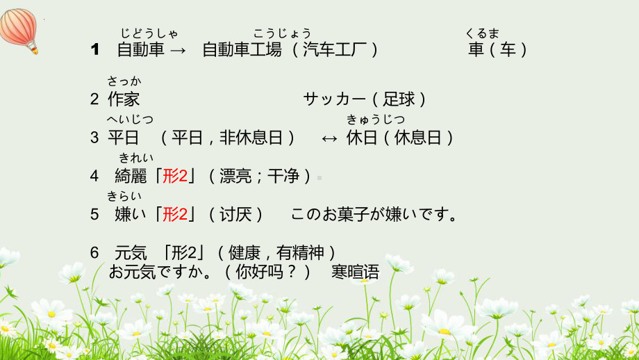 第10課 京都の紅葉は有名です （ppt课件）-2024新新版标准日本语版《高中日语》初级上册.pptx_第3页