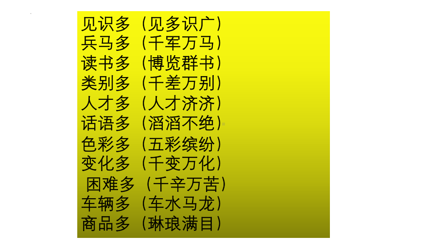 2024届高考成语专题复习 ppt课件-2024年高考语文复习.pptx_第1页