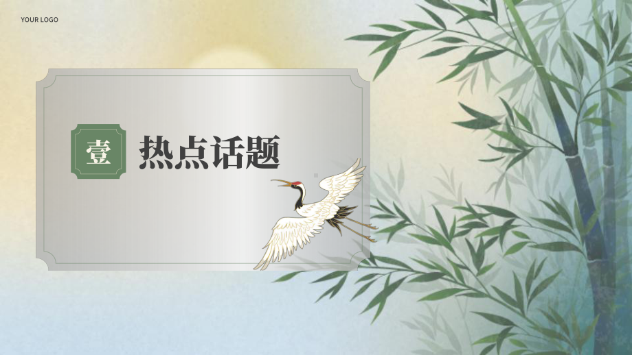 2024届高考作文素材：“两会”热点话题及精彩时评 ppt课件-2024年高考语文复习.pptx_第2页