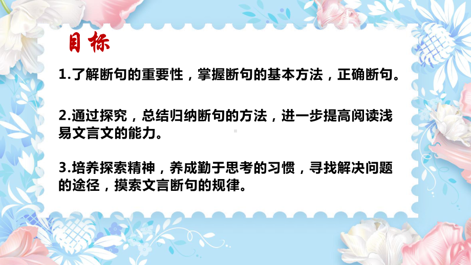 2024届高考专题复习：文言文断句 ppt课件33张-2024年高考语文复习.pptx_第2页