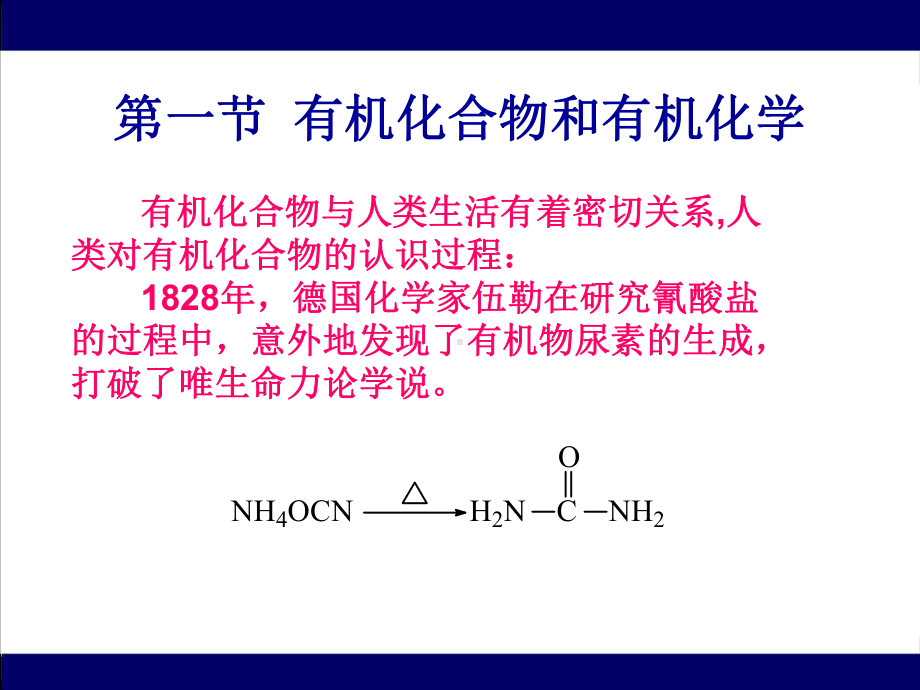 医学检验专业核心课程-《有机化学》同济大学出版第三版名师课件（全册课件）.ppt_第2页