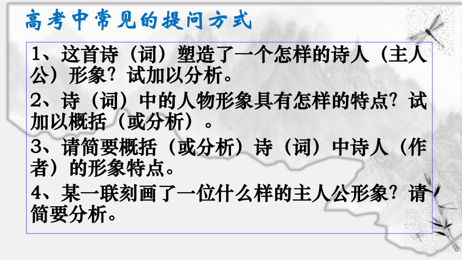 2024届高考专题复习：鉴赏古典诗歌之形象ppt课件-2024年高考语文复习.pptx_第3页