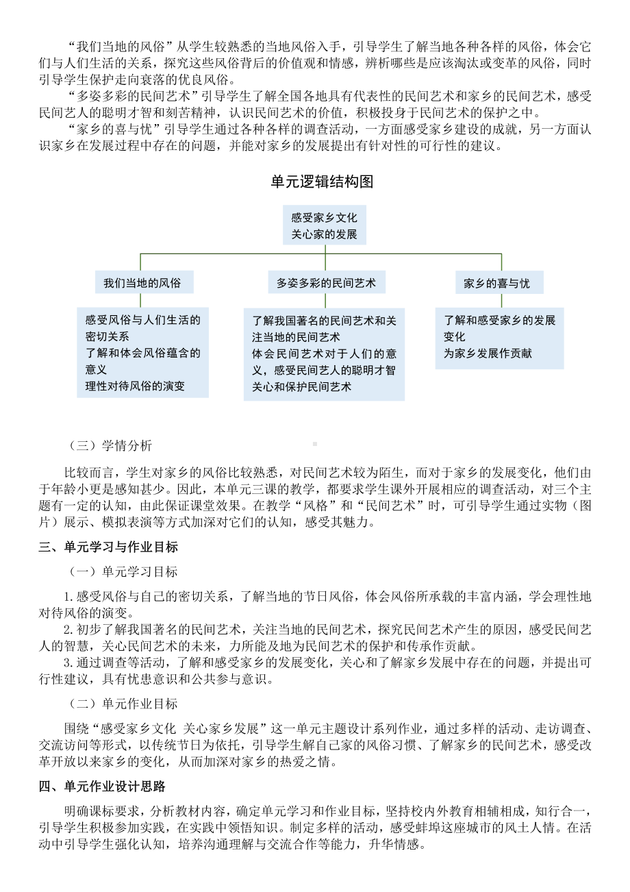 第4单元《感受家乡文化 关心家乡发展》 单元作业设计-（统）部编版四年级下册《道德与法治》 （pdf格式）.pdf_第2页