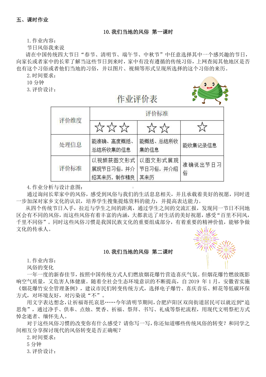 第4单元《感受家乡文化 关心家乡发展》 单元作业设计-（统）部编版四年级下册《道德与法治》 （pdf格式）.pdf_第3页