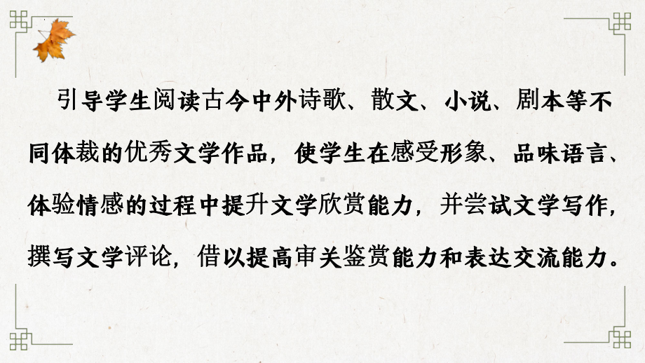 2024届高考小说复习之社会环境描写的特点和作用 ppt课件-2024年高考语文复习.pptx_第2页