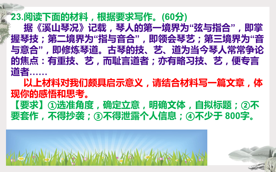 2024届高考模拟作文“琴技、琴艺、琴道”导写 ppt课件-2024年高考语文复习.pptx_第3页