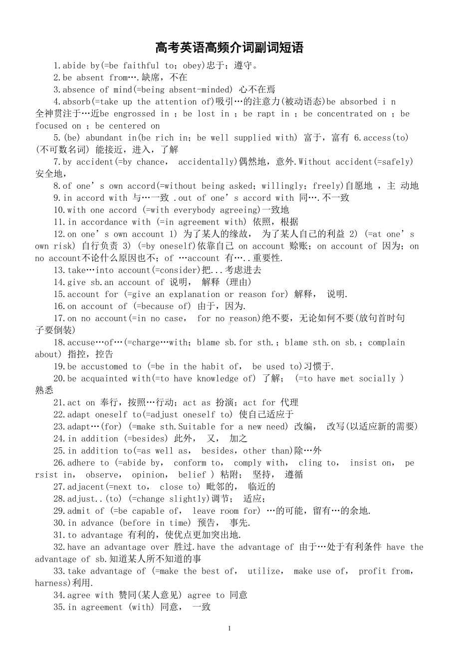 高中英语2024届高考高频介词副词短语汇总(共734个）.doc_第1页