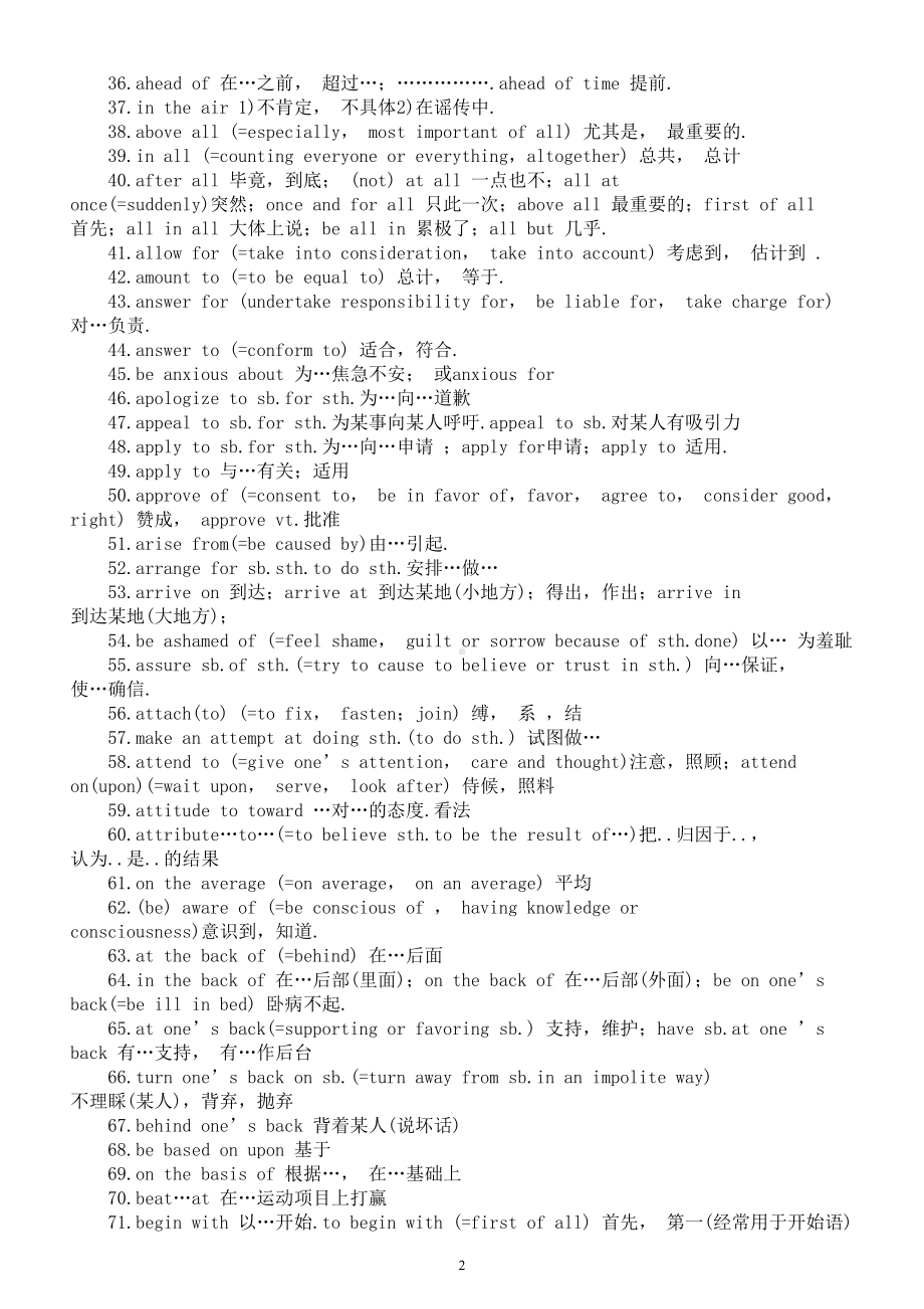 高中英语2024届高考高频介词副词短语汇总(共734个）.doc_第2页