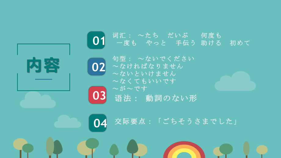 第19课 部屋の鍵を 忘れないでください （ppt课件）-2024新新版标准日本语版《高中日语》初级上册.pptx_第2页