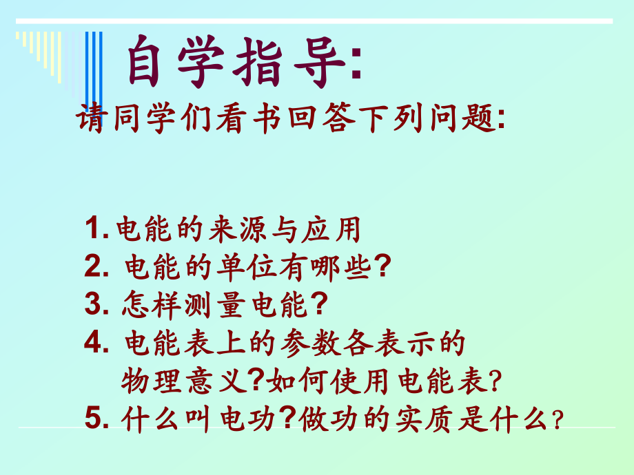 《电能》.ppt_第3页