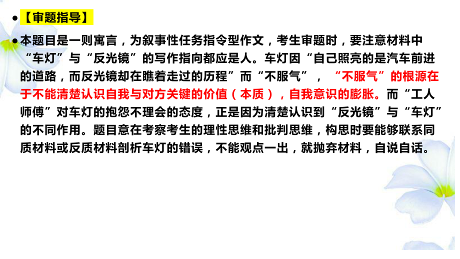 2024届高考作文预测：认识自我与他人 ppt课件33张-2024年高考语文复习.pptx_第3页