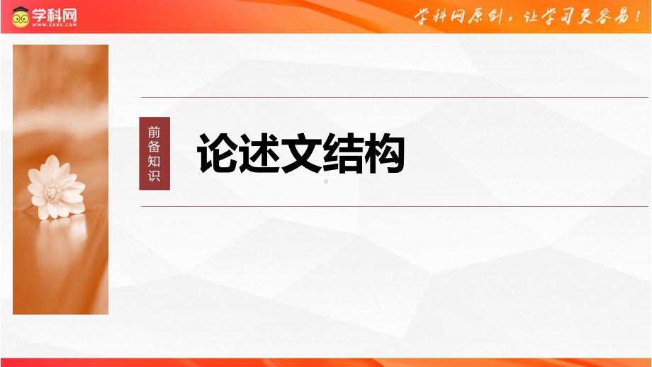 信息类文本阅读主观题答题模版01：分析思路结构 ppt课件-2024年高考语文复习.pptx_第3页