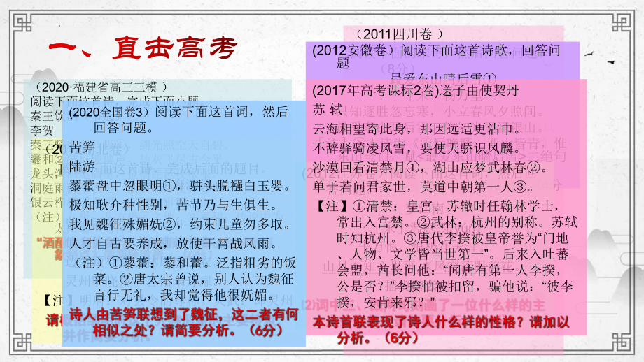 2024届高考专题复习：古典诗歌鉴赏之人物形象 ppt课件-2024年高考语文复习.pptx_第2页