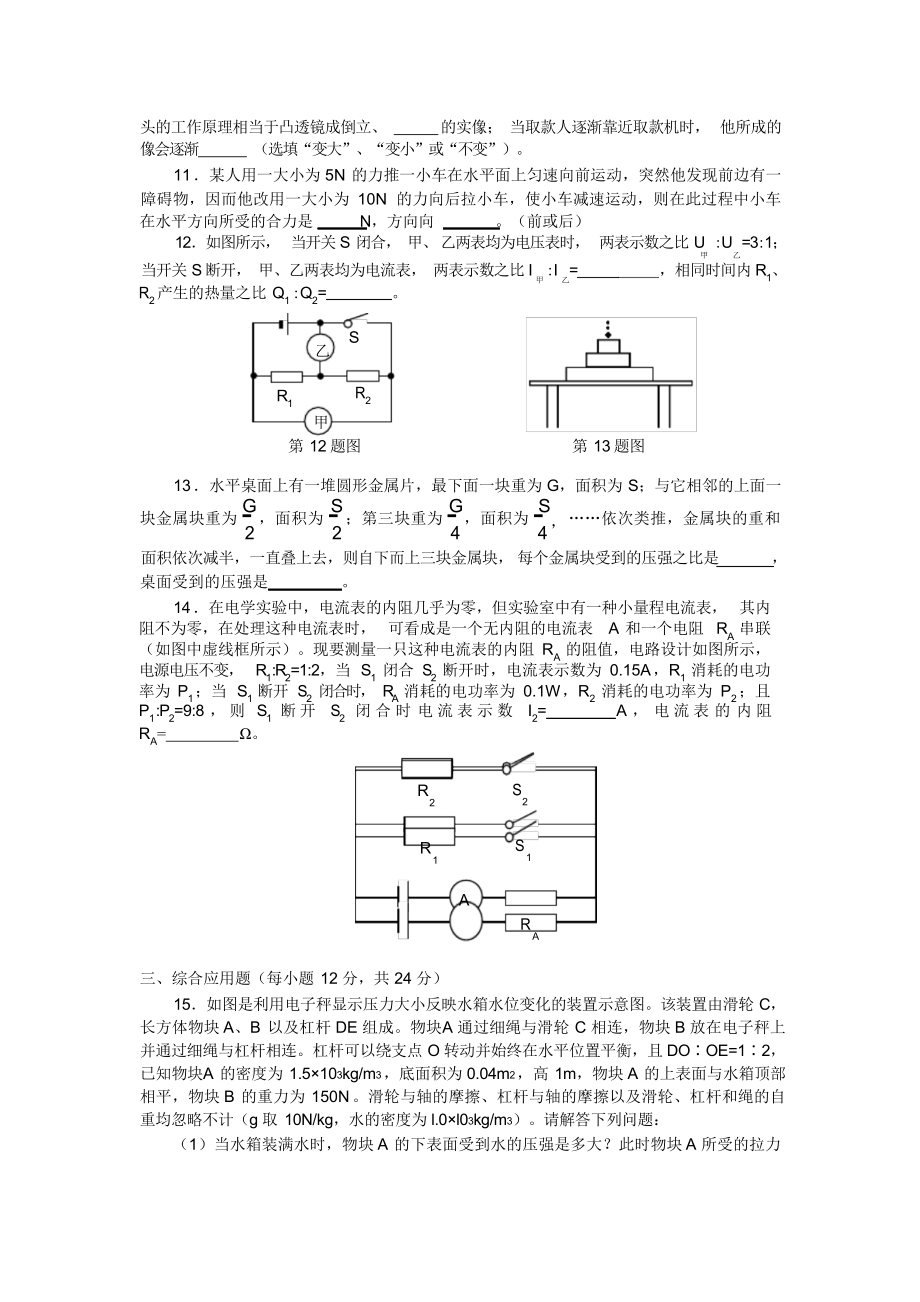 全国重点高中自主招生考试全真试卷 物理试题（一）物理试题（一）.docx_第3页