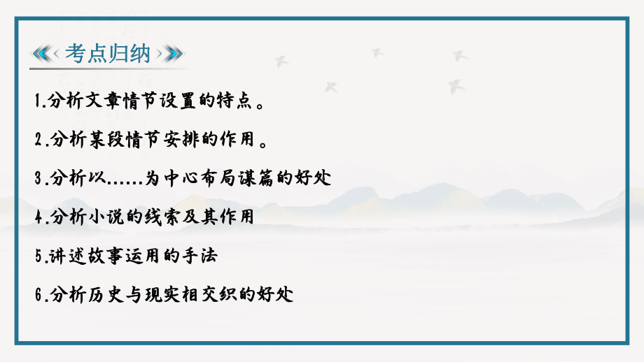 2024届高考小说复习之情节设置及其作用 ppt课件-2024年高考语文复习.pptx_第3页