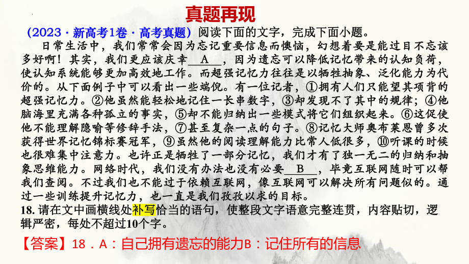 2024届高考语文复习：补写句子复习重难点专项突破 ppt课件-2024年高考语文复习.pptx_第2页