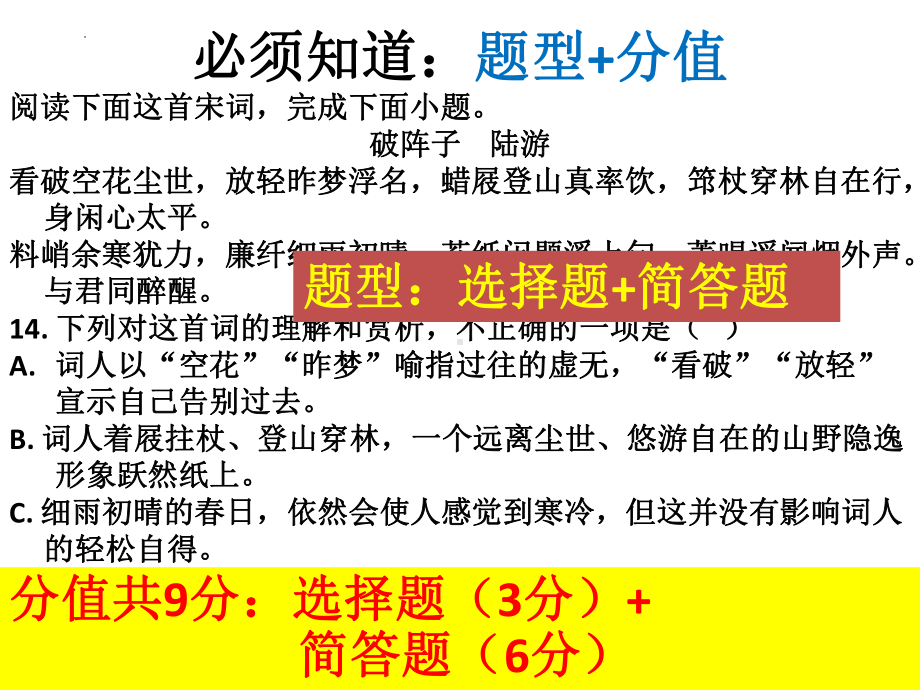 2024届高考语文复习：诗歌鉴赏技巧 ppt课件-2024年高考语文复习.pptx_第2页