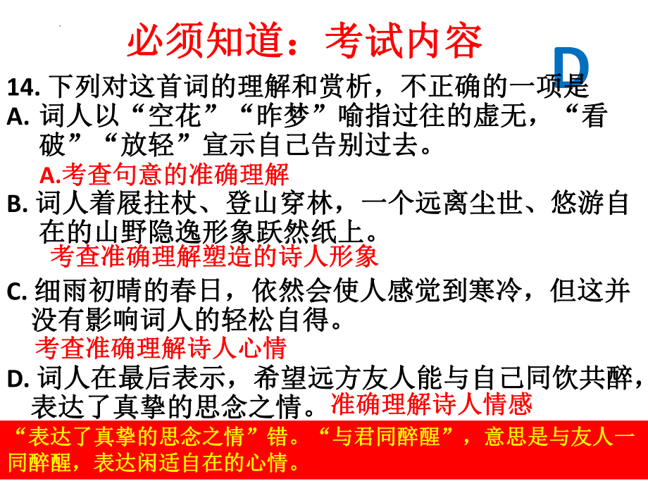 2024届高考语文复习：诗歌鉴赏技巧 ppt课件-2024年高考语文复习.pptx_第3页