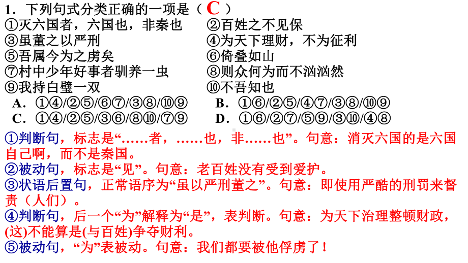 2024届高三语文第一轮复习：文言句式练习综合版 ppt课件-2024年高考语文复习.pptx_第2页