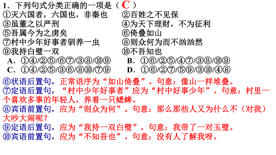 2024届高三语文第一轮复习：文言句式练习综合版 ppt课件-2024年高考语文复习.pptx_第3页